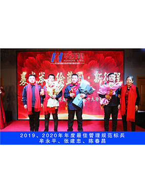 2019、2020年度**治理规范标兵，牟永平，张建忠，陈春昌