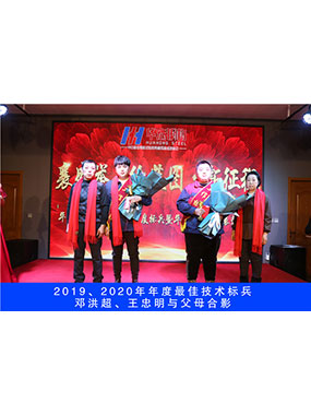 2019、2020年度**技术标兵，邓洪超，王忠明与父母合影